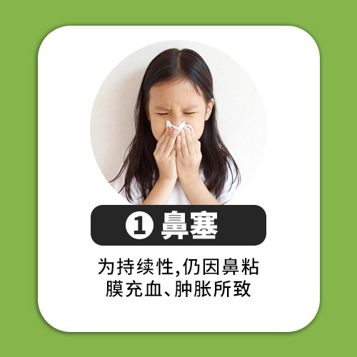 鼻塞