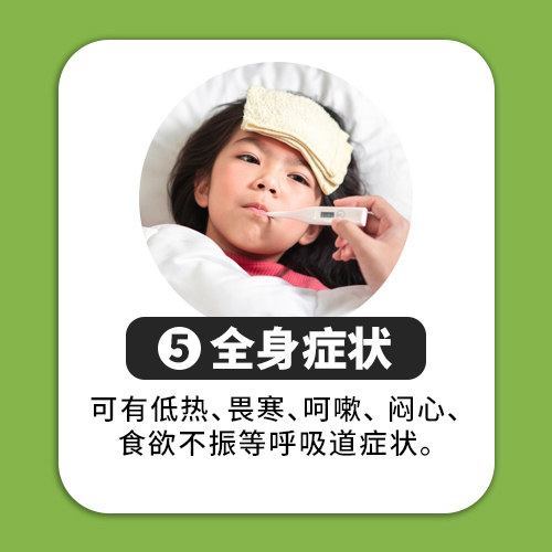 全身症状