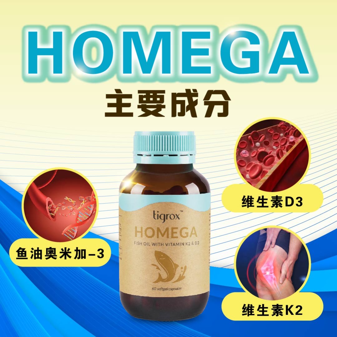 HOMEGA三大成分