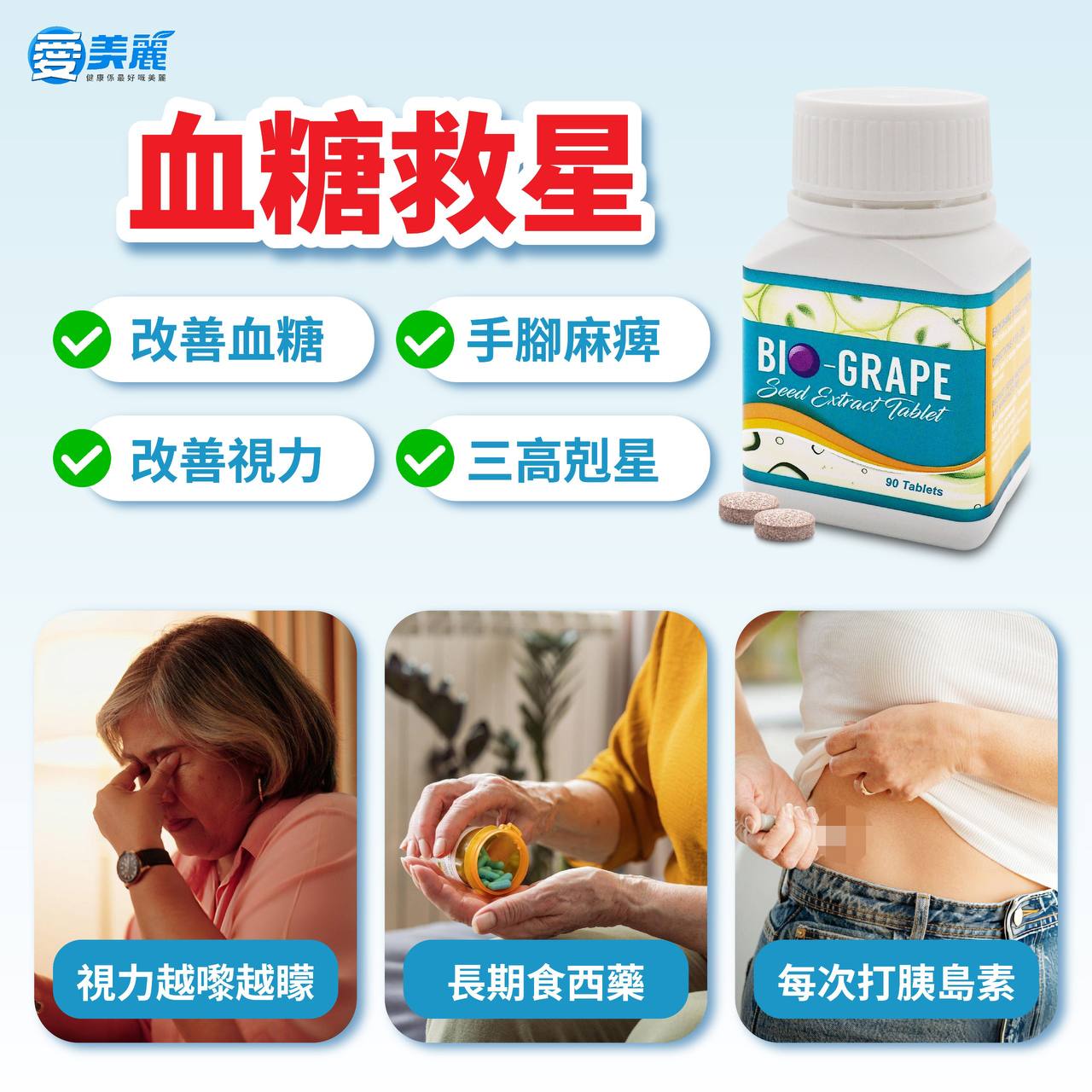 為何 Bio葡萄籽 是您的最佳選擇？