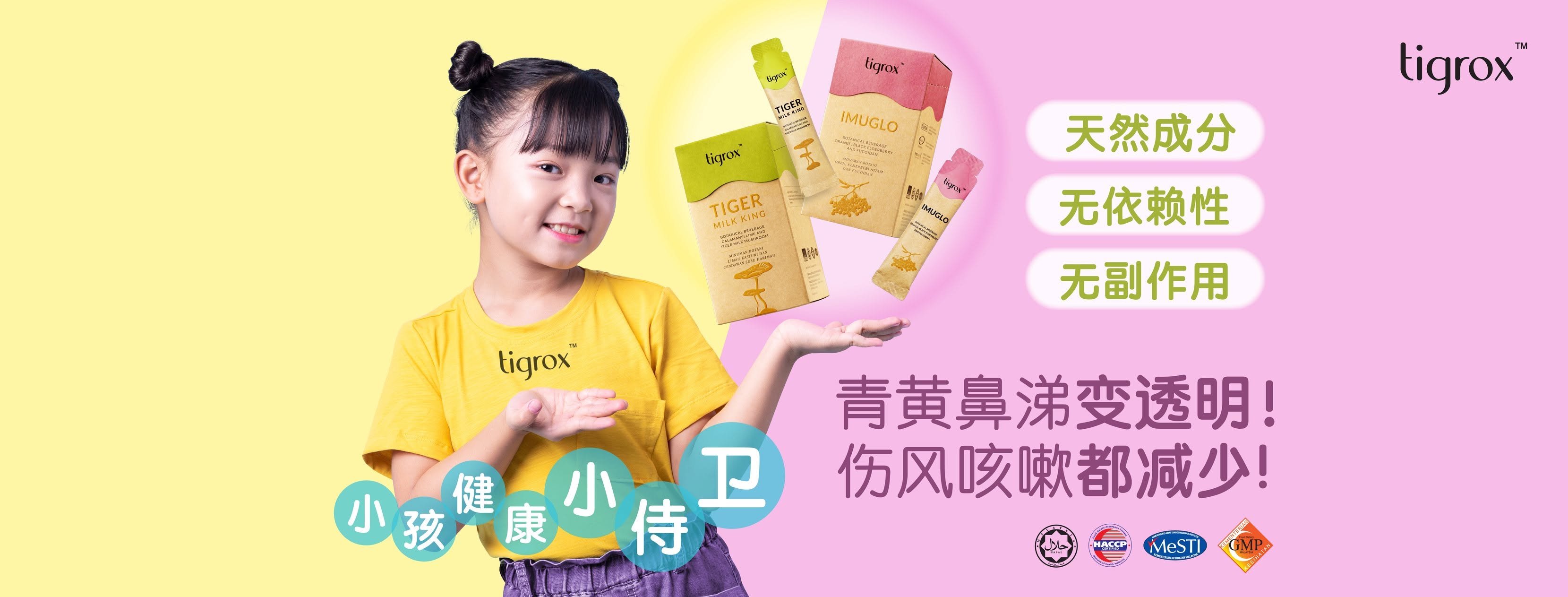 小孩健康小侍卫 - Tigrox Tiger Milk King x Imuglo