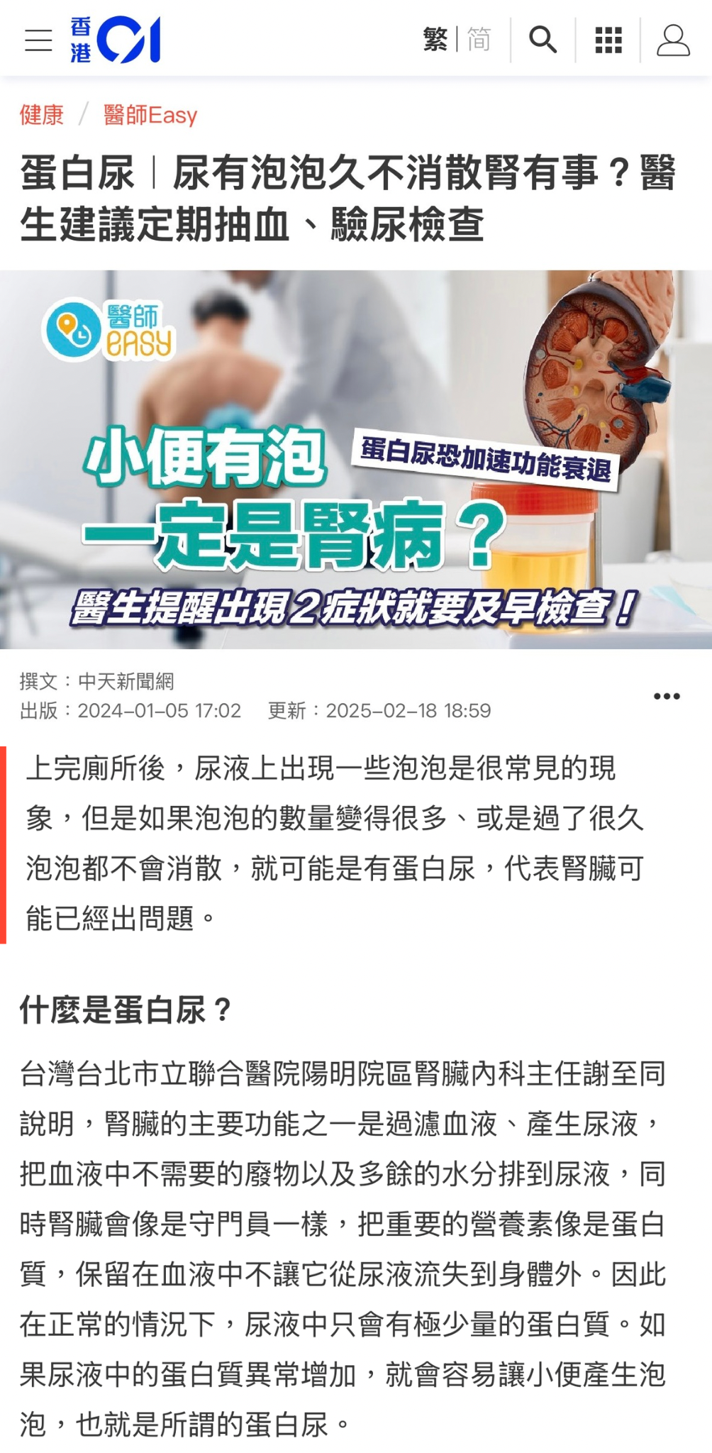 醫學新聞