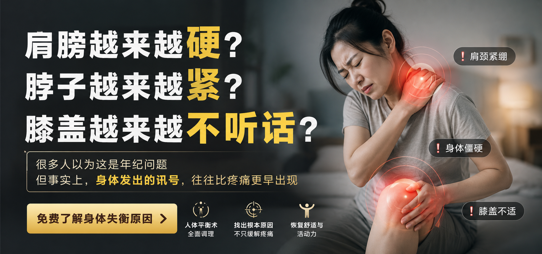 WELLOGY 人体平衡术