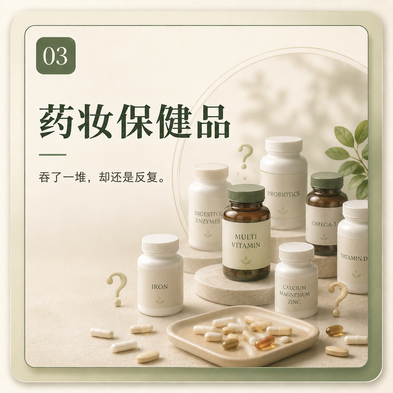乱：听朋友说哪个好就再买一瓶