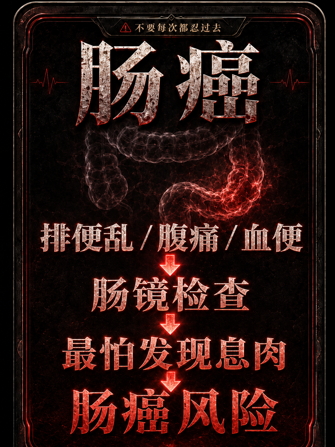需要认真检查的身体警讯提醒