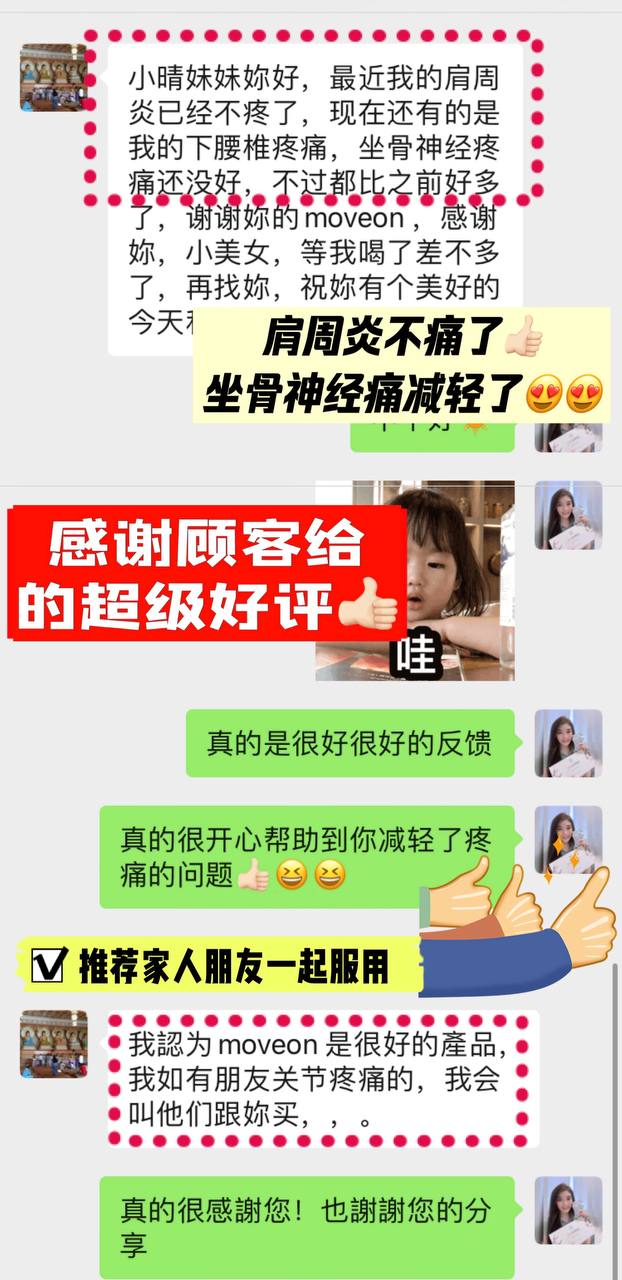 肩周炎与坐骨神经不适顾客真实反馈