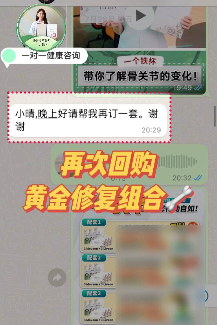 顾客主动再次回购黄金修复组合的真实聊天记录