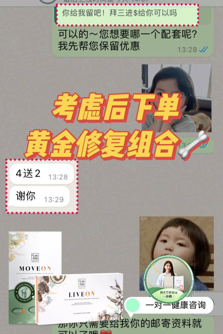 顾客考虑后选择买4送2配套的真实下单记录