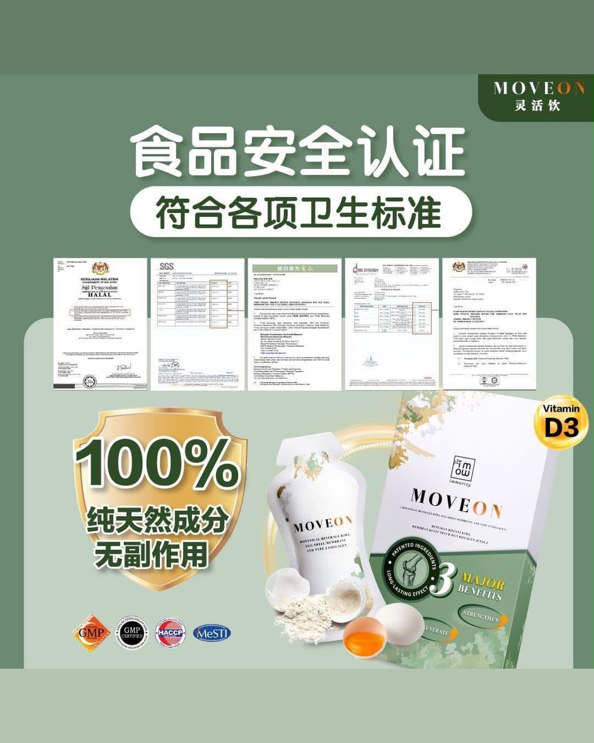 MOVEON 产品资料展示图