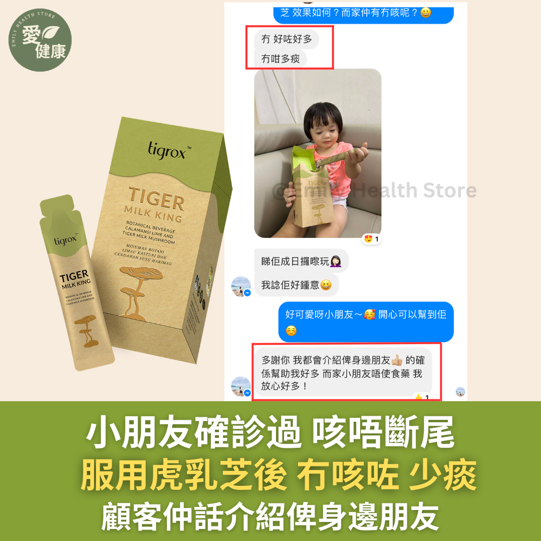 顧客真實 Feedback｜小朋友咳嗽