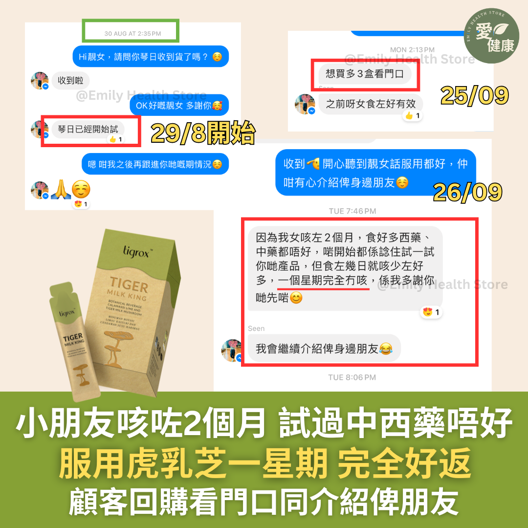 顧客真實 Feedback｜小朋友咳嗽改善