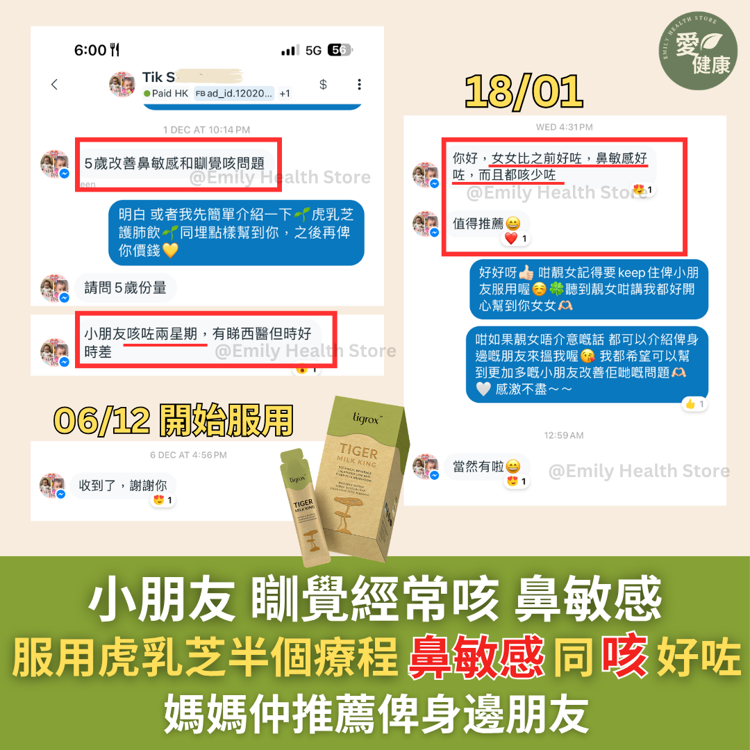 顧客真實 Feedback｜鼻敏感及咳嗽