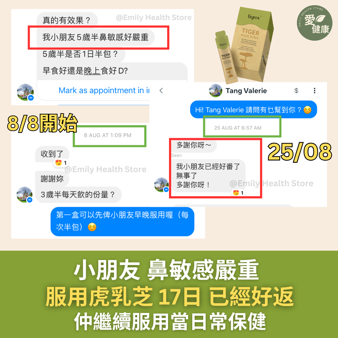 顧客真實 Feedback｜小朋友鼻敏感