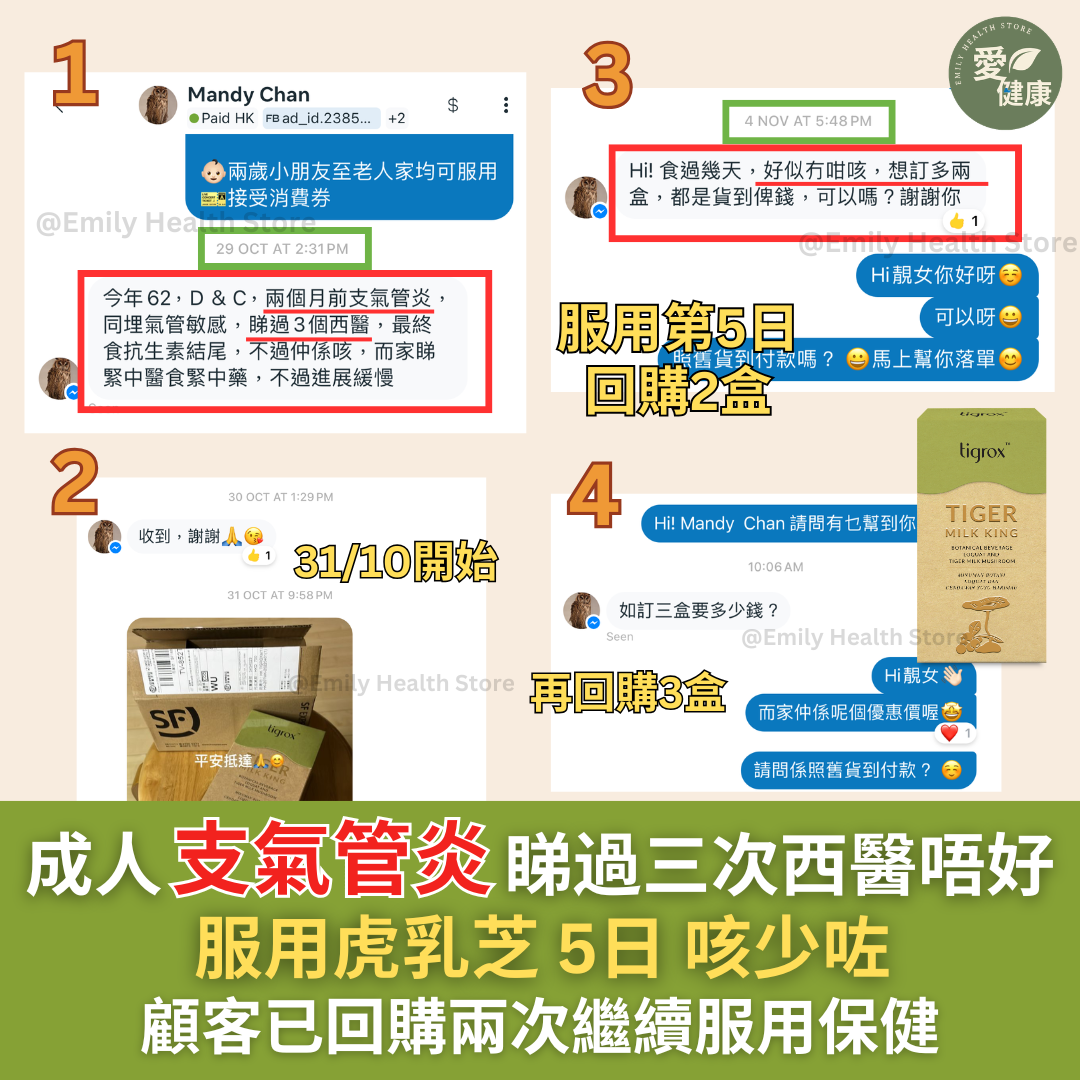 顧客真實 Feedback｜成人支氣管咳嗽