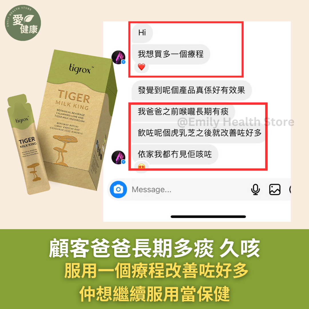 顧客真實 Feedback｜長期多痰