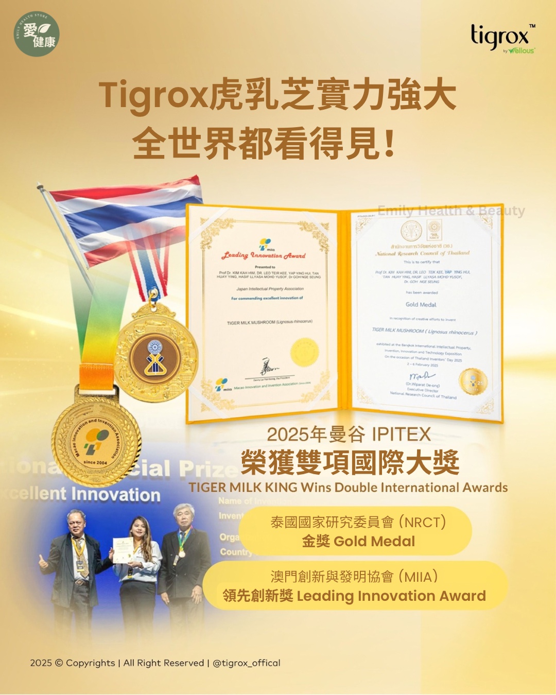 Tiger Milk King 國際認證