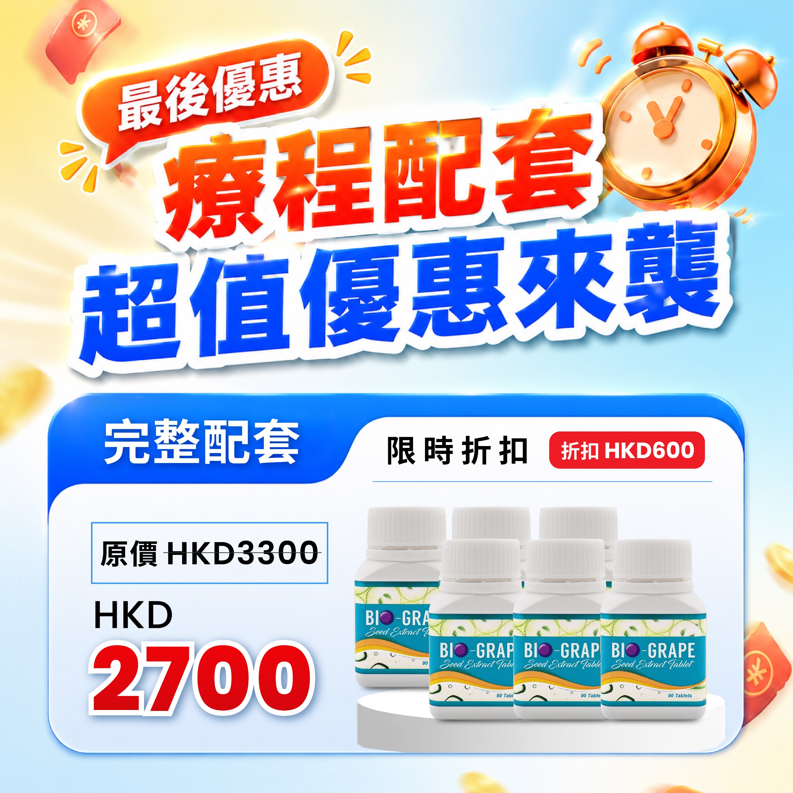 6樽 完整療程配套