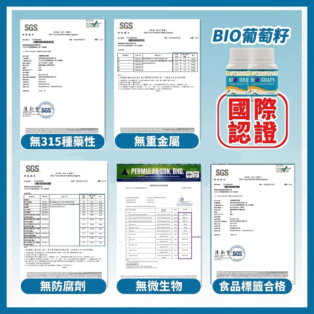 Bio葡萄籽 8