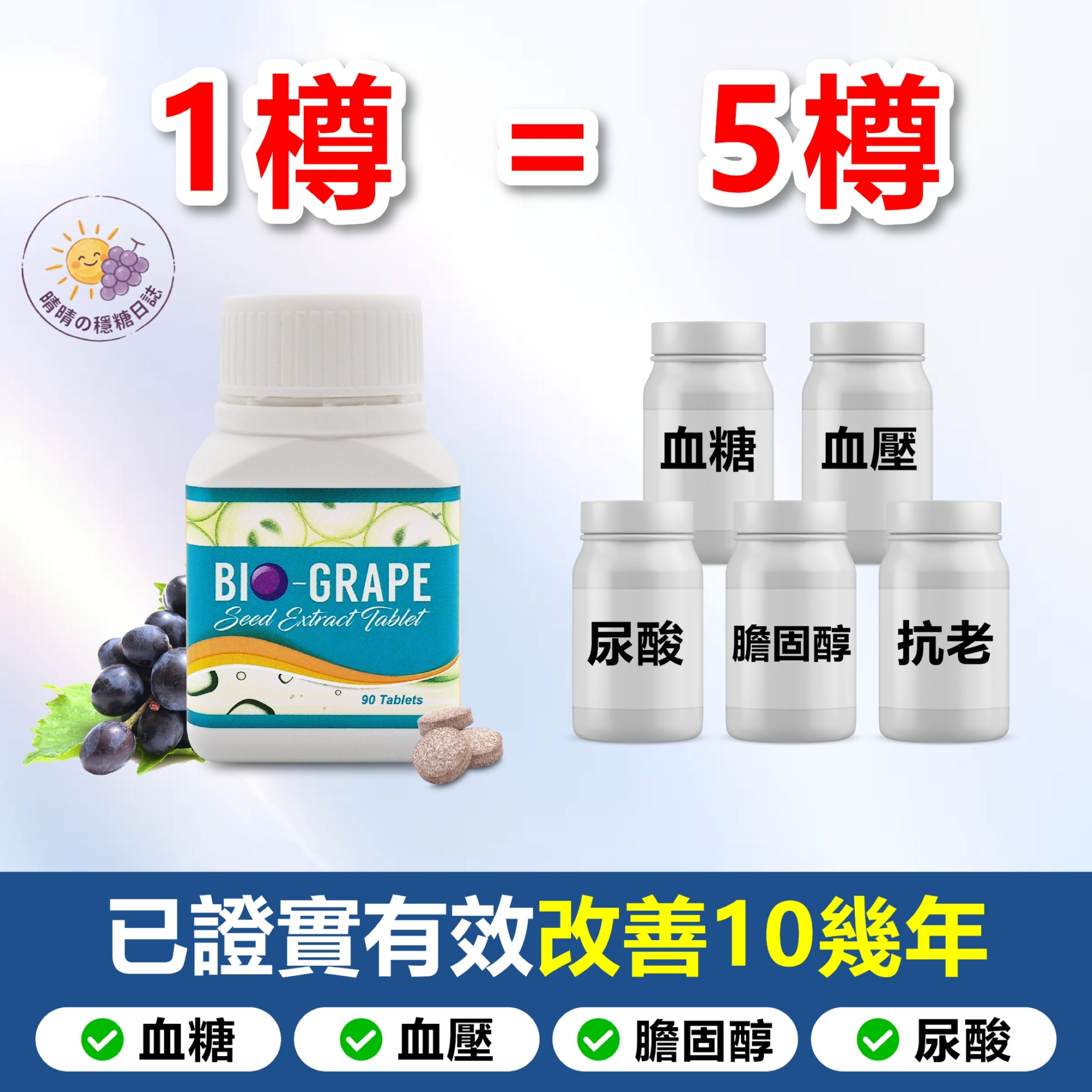 Bio葡萄籽 7
