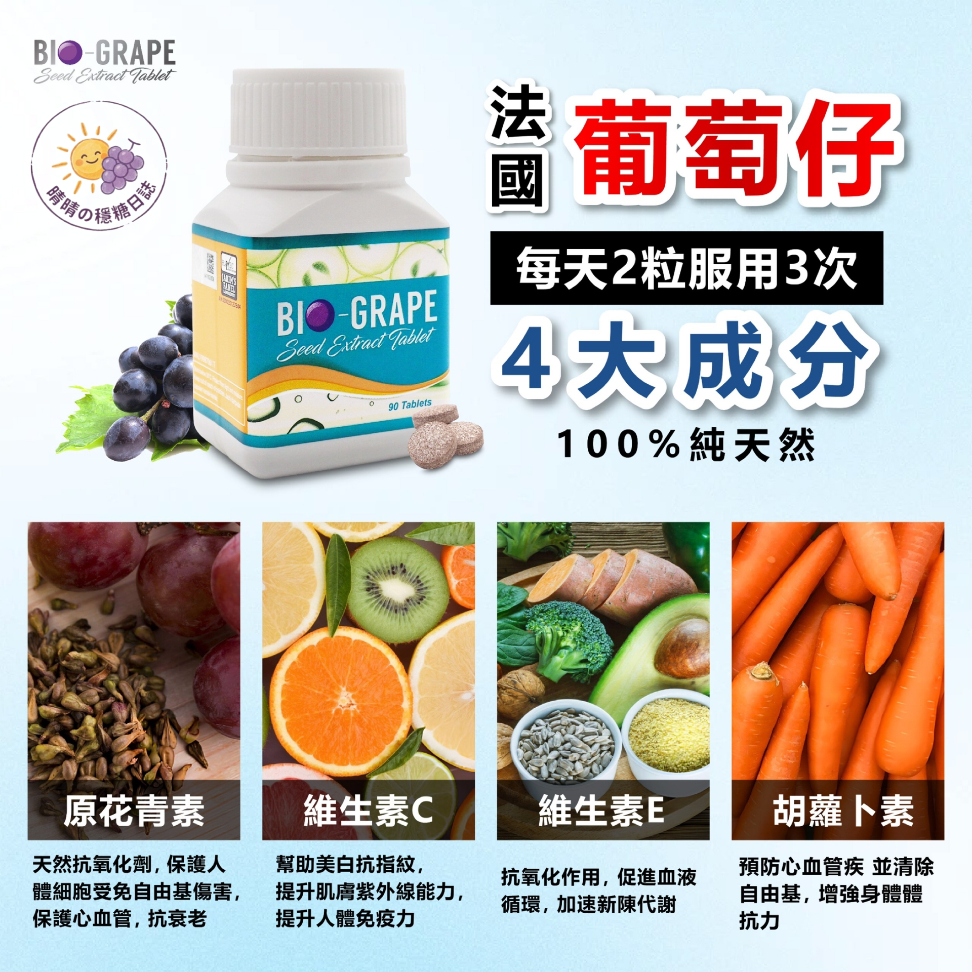 Bio葡萄籽 5