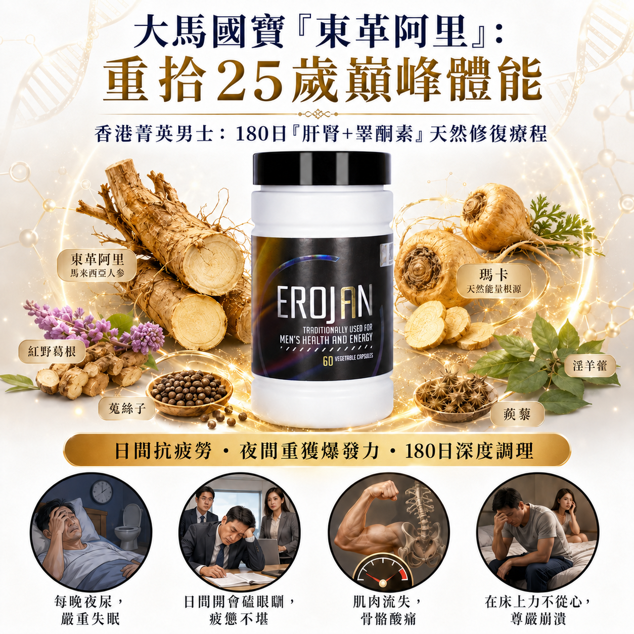 EROJAN男士寶