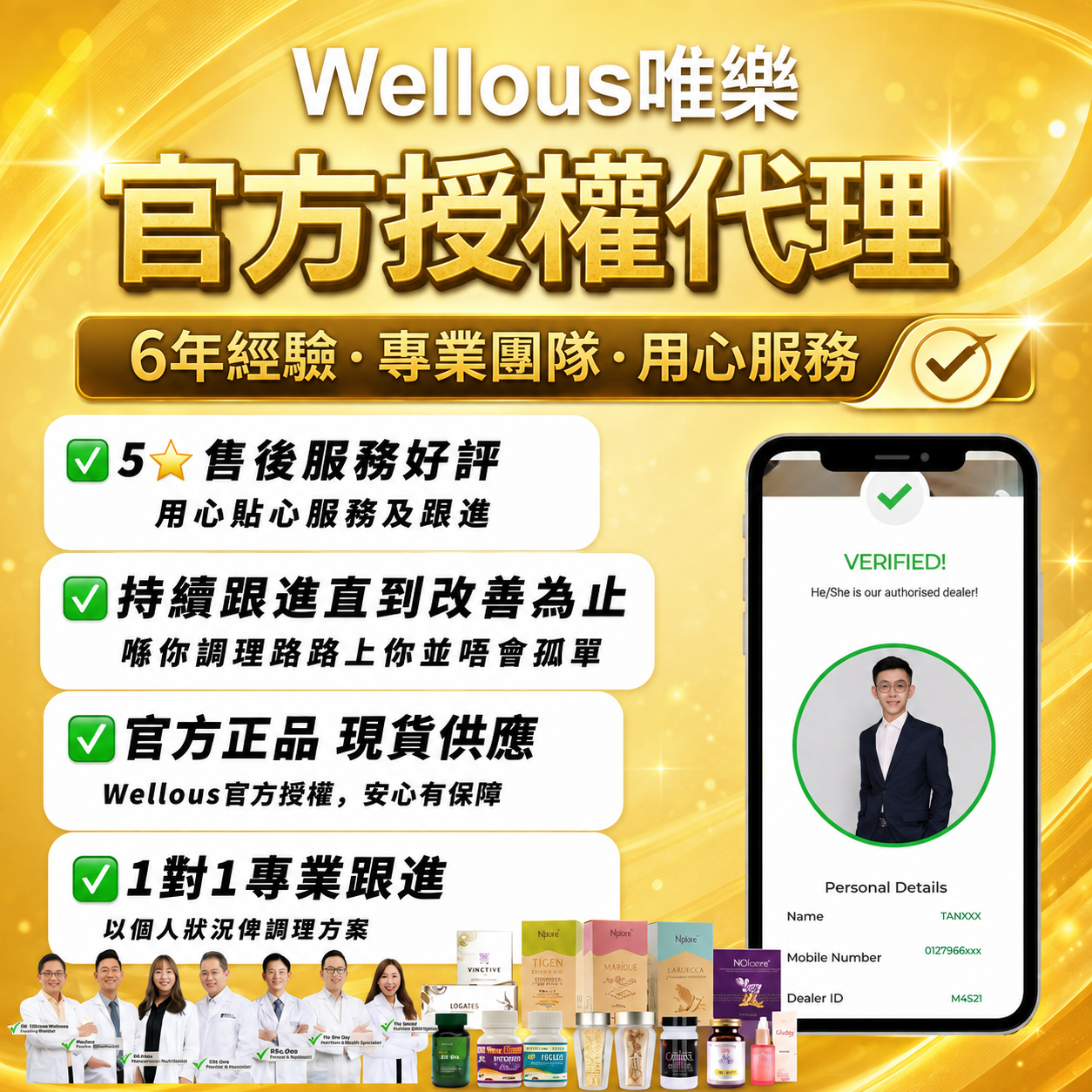 Wellous唯樂官方授權代理認證