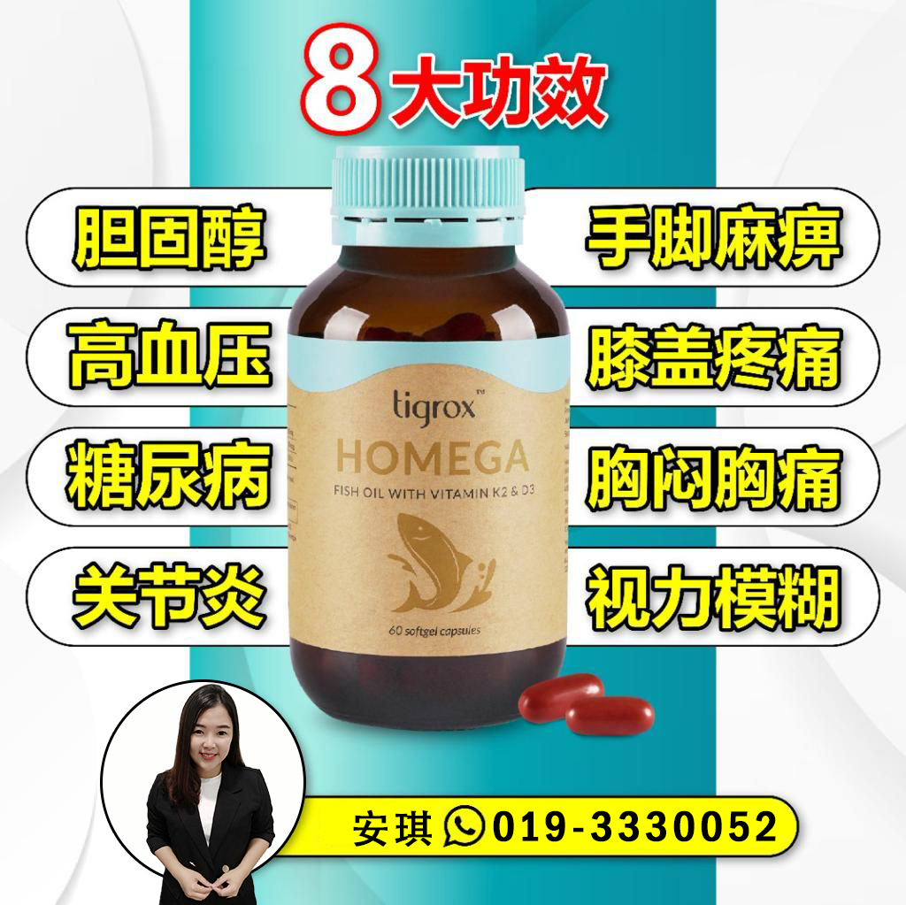 Homega 8大功效