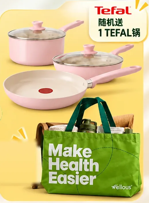Tefal 锅及环保袋赠品活动原图