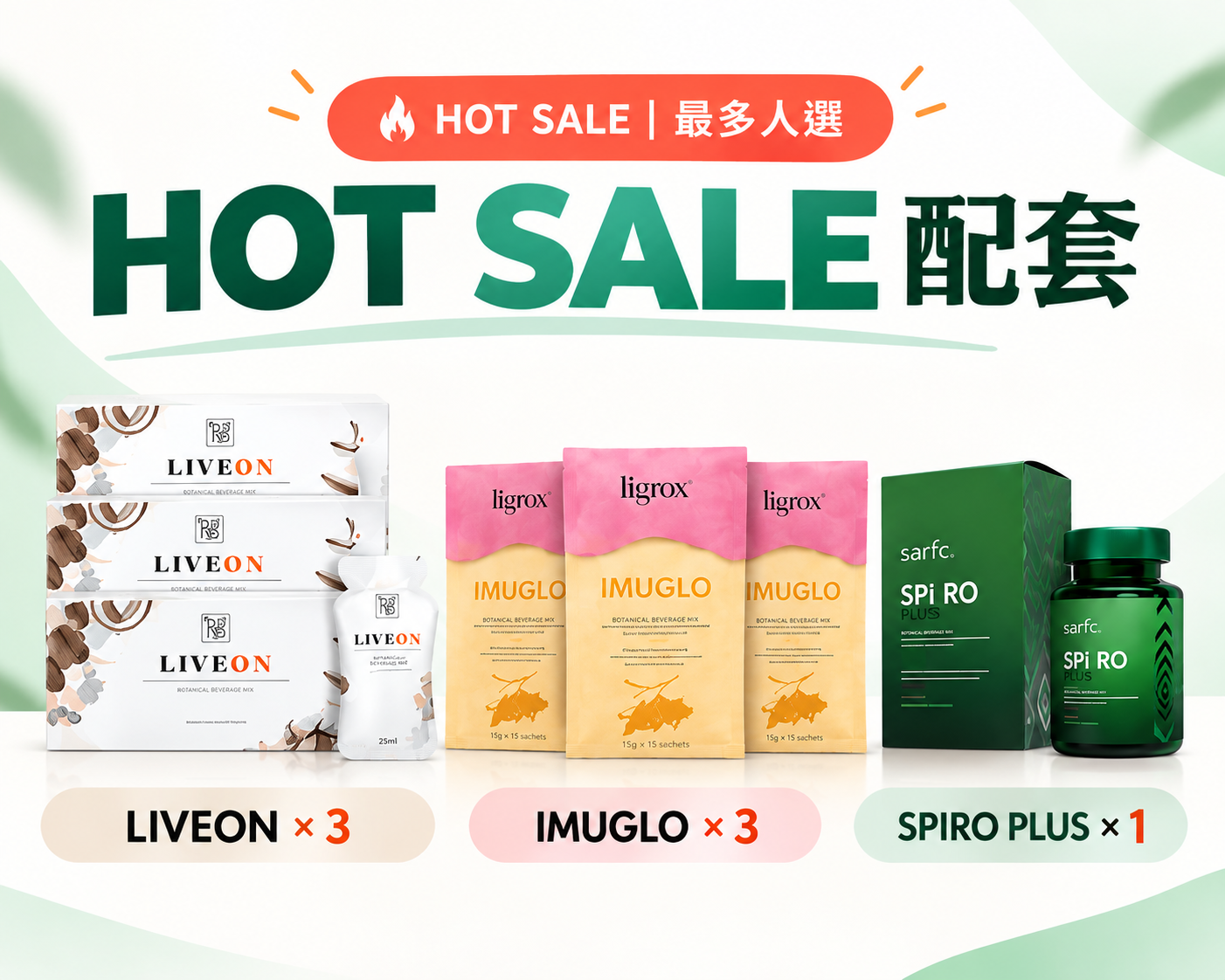 Hot Sale 清調養配套