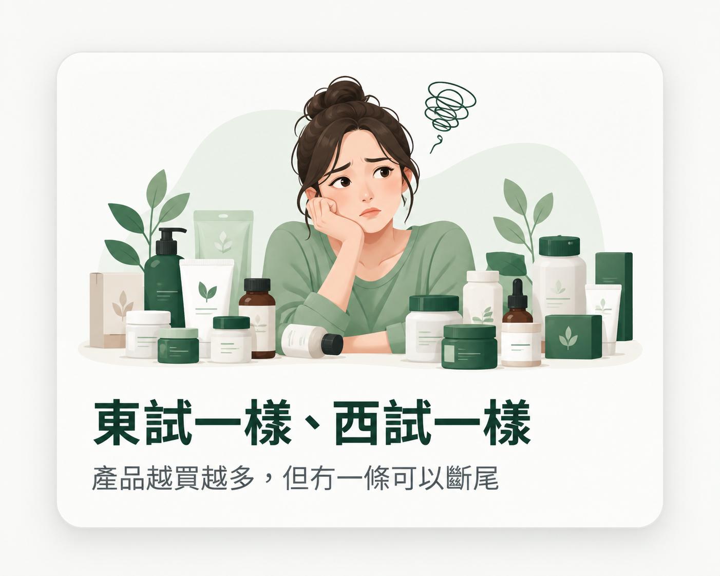 東試一樣、西試一樣